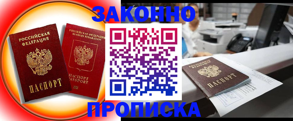 временная регистрация купить в Бабаево